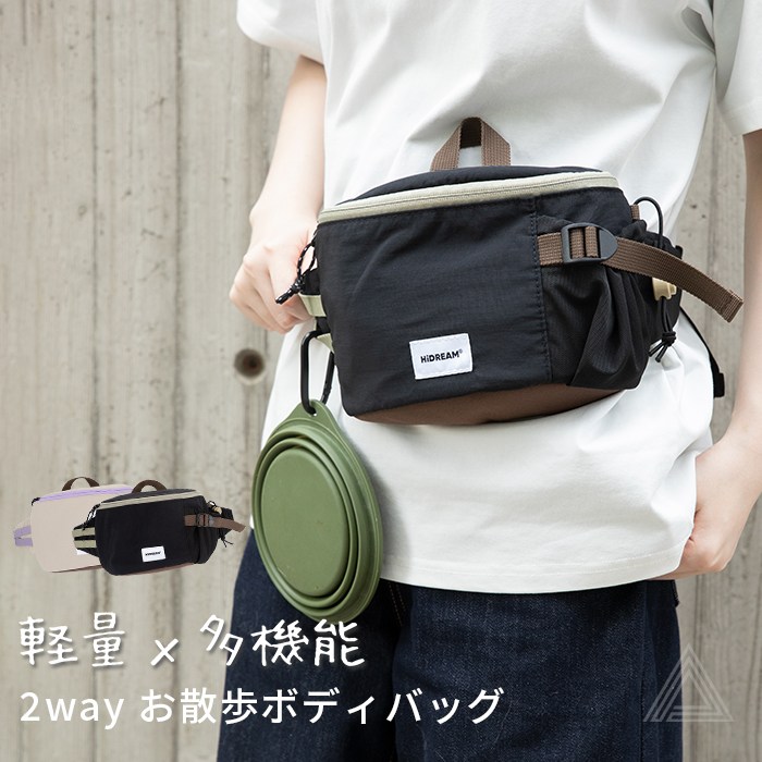 犬 お散歩バッグ ボディバッグ コンパクト 多機能 ショルダー ウエストポーチ お出かけ 愛犬 ペットボトル 軽量 お散歩グッズ お散歩ボディバッグ いぬ 犬用 ハンズフリー クッション付き フレンチhd030012