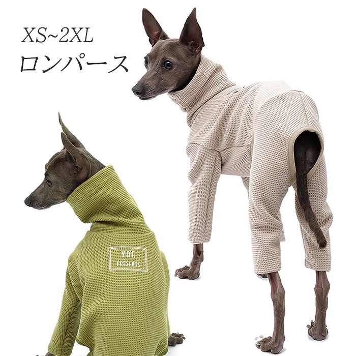 新作 イタリアングレーハウンド 服 イタグレ ワッフル生地 おしゃれ 犬服 ハイネック ロンパース ベーシック オールインワン ドッグウェア ミニピン 春 秋 冬 IG014OPig014op