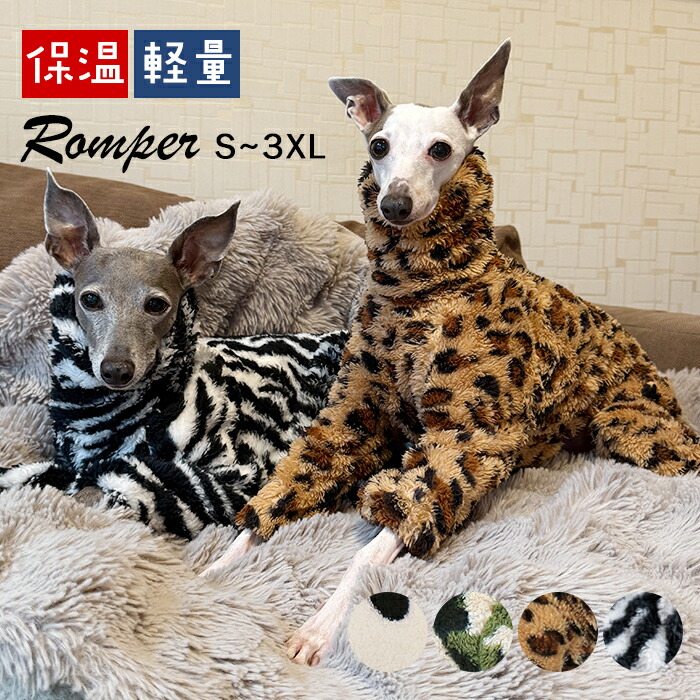 イタグレ ふわふわ ロンパース イタグレ服 冬 犬 服 軽い 温かい 保温 あったか ふわもこ 伸縮性 S~3XL イタリアングレーハウンド 動きやすい 犬服 ミニピン ミニチュアピンシャー サイトハig035op