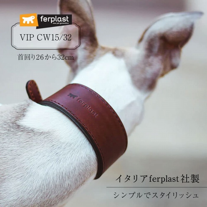 イタグレ 首輪 VIP CW15/32 本格 ブルレザー使用 革 犬具 犬用 中型犬 首回り26から32cm イタリアferplast社製 犬 くびわ おしゃれ かわいい 革 かっこいい 高級 散歩ig75137958