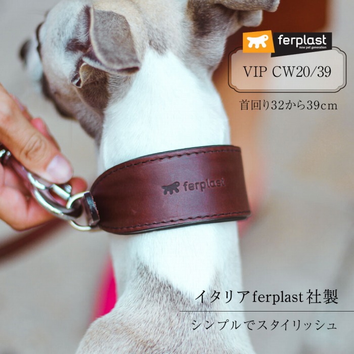 イタグレ 首輪 VIP CW20/39 本格ブルレザー使用 革 大型犬 犬具 犬用 首回り32から39cm  イタリアferplast社製 犬 くびわ おしゃれ かわいい 革 かっこいい 高級 散歩ig75138958