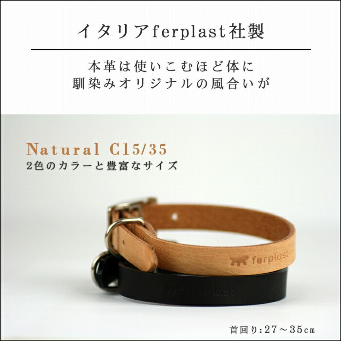 イタリアferplast社製 革 犬具 C15/35 ナチュラル ベージュ ブラック 犬用 首輪 首回り27から35cm クビワ 犬 くびわ おしゃれ かわいい 革 本革 小型犬 中型犬  かっこいいig752059