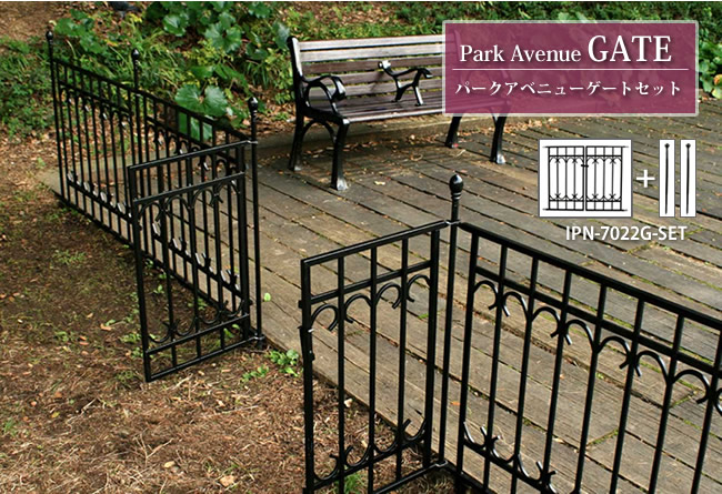 住まいスタイル パークアベニューゲートセット【送料無料 フェンス ゲート 扉 アイアン ガーデンフェンス ガーデニング 枠 柵 仕切り 目隠し 境目 クラシカル アンティーク トレリス つる 薔薇 バipn-7022g-set