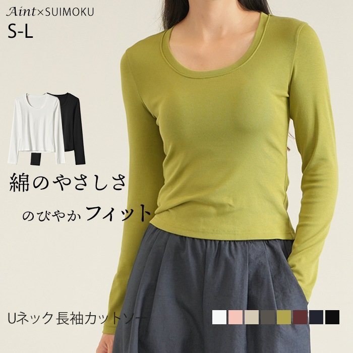 Tシャツ カットソー 長袖 Uネック レディース 綿混 首元 すっきり カジュアル ロンT 秋 冬 無地 重ね着 着回し 下着 骨格ストレート S M L トップス ブラック ホワイト 柔らかい シンj-86314