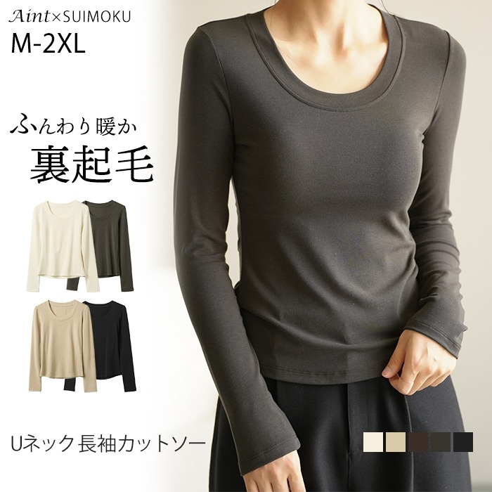 【クリアランスセール】裏起毛 カットソー uネック tシャツ 深め レディース 長袖 カジュアル ロンT カットソー 秋冬 冬 きれいめ ルームウエア オシャレ 無地 女性用 肌着 重ね着 大きいサイj-87469