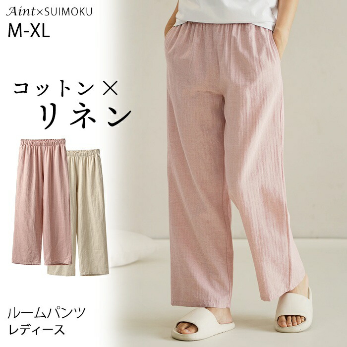 新作 パジャマ ズボン だけ 綿ｘリネン コットン リネン ルームパンツ 夏 ロング丈 ルームウェア レディース ポケット付き 春 長ズボン ナイトウェア ウエストゴム シンプル 薄手 軽い 快適 部j-89198
