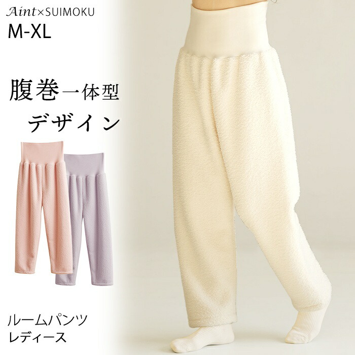 ルームパンツ 腹巻一体型 ルームウェア 部屋着 腹巻付き レディース 冬 パジャマ 寝間着 暖かい あったか ロングパンツ 可愛い 腹巻 ふわふわ リラックスウェア プレゼント ギフト もこもこ パンj-89875