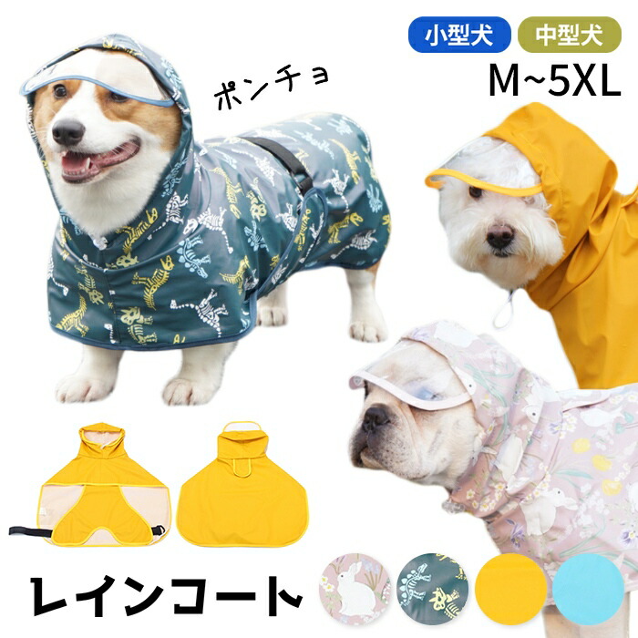 【イチオシ】犬 レインコート ポンチョ モモンガレインコート レインポンチョ M-5XL 小型犬 中型犬 雨 散歩  おしゃれ かわいい 動きやすい 袖なし 散歩グッズ 小さい 大きいサイズ フレンチkm011t