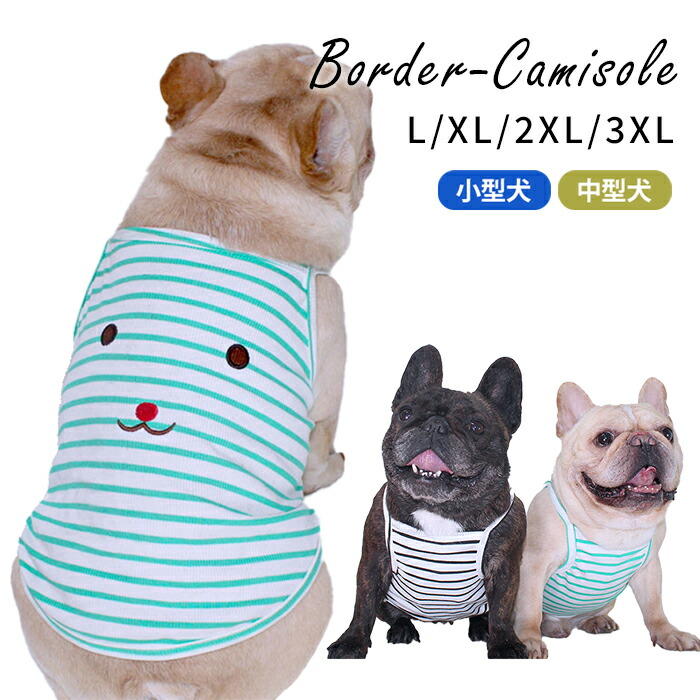 犬服 春 夏 秋 新作 キャミソール タンクトップ 袖なし ボーダー マリン 可愛い おしゃれ フレンチブルドッグ パグ シュナウザー 中型犬 小型犬 フレブル 白 黒 水色 青 ホワイト ブルー ブkm013t