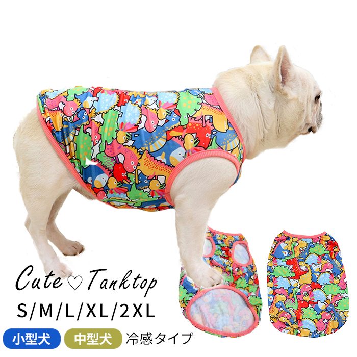 フレンチブルドック 犬服 冷感 ひんやり クールウェア 夏服 春 夏 タンクトップ 可愛い パグ イギリスブルドック ブルドック 中型犬 小型犬 フレブル 伸縮性 犬服 ドッグウェア ペット服 かわいkm061t
