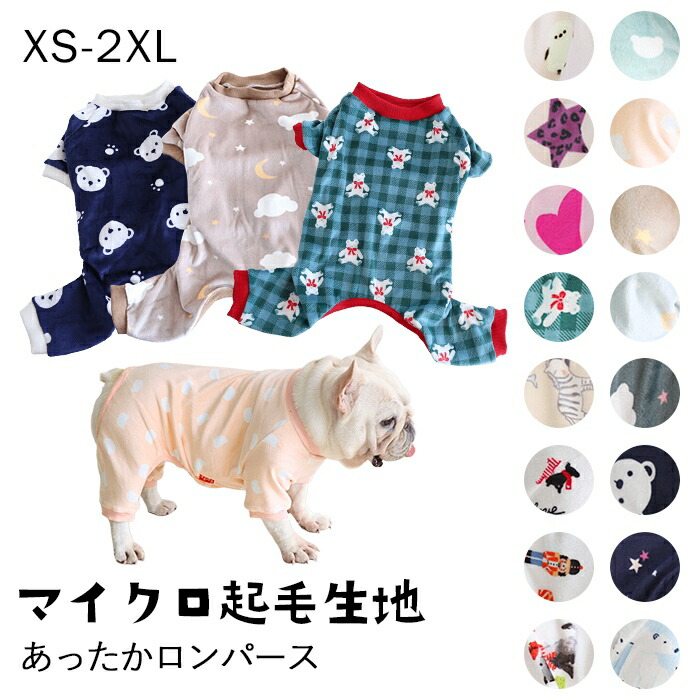 マイクロ起毛生地 ロンパース 犬服 柔らかい つなぎ 両面起毛 冬 フレンチブルドック フレブル パグ 伸びがいい 犬 服 軽い 温かい 保温 伸縮性 重ね着 動きやすい 犬服 部屋着 かわいい 柄km138op