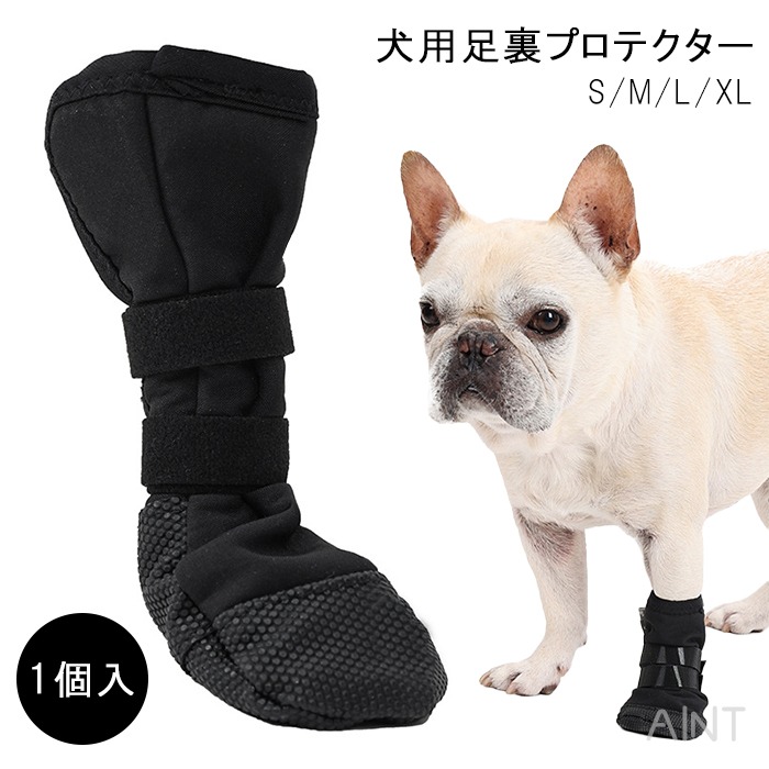 犬用 足裏プロテクター 犬靴 1個入 片足 プロテクター 肉球保護 舐め防止 ケガ対策 術後ケア 犬 靴 S-XLサイズ ドッグシューズ 脱げない 履かせやすい 滑り止め 軽量 老犬 ペット 小型犬km236g