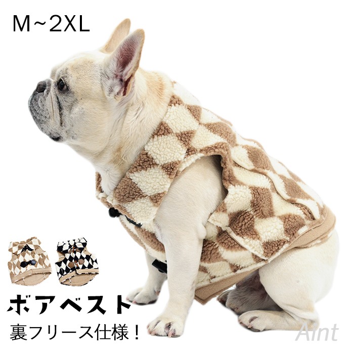 ボアベスト 犬服 犬 ボア ベスト 裏フリース 冬服 フレンチブルドッグ服 パグ服 フレブル アーガイル柄 冬 犬 服 ジャケット ボア素材 おしゃれ 暖かい アウター 防寒 ドックウェア いぬ ペッkm279t