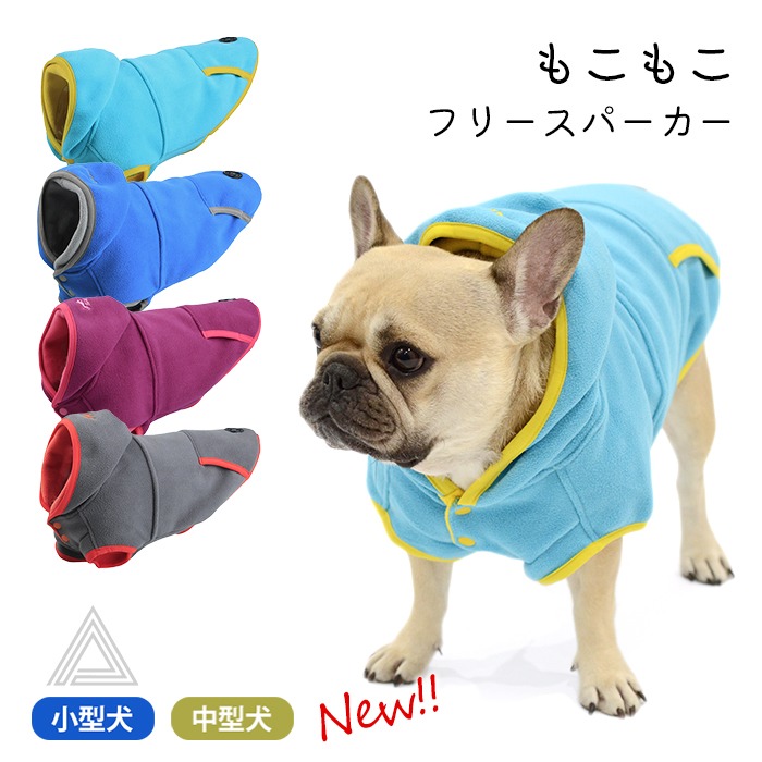 新作 犬服 冬 フリース パーカー もこもこ 可愛い フレンチブルドッグ フレブル 冬服 犬 服 ドッグウェア 暖かい 犬の服 ペットウェア 防寒 寒さ対策 小型犬 中型犬 トイプードル チワワ 部屋km632t