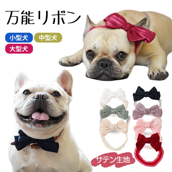 犬 ヘアバンド ドッグアクセサリー 犬用 蝶ネクタイ おしゃれ 可愛い 小型犬 中型犬 猫 犬服 ペット用コスチューム リボン 無地 アクセサリー 犬の服高級感ある ピンク KM715Gkm715g