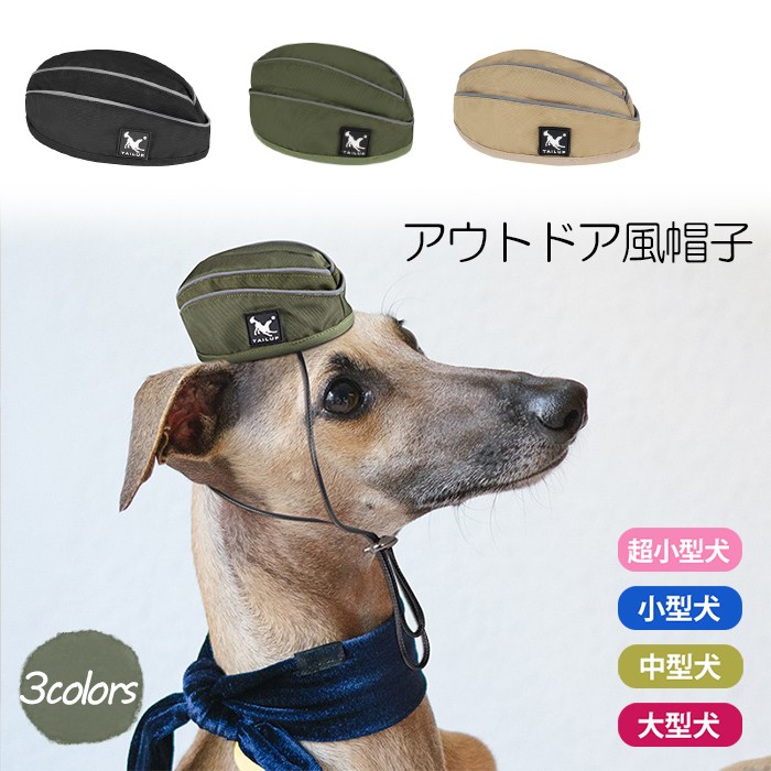 【売り尽くし】犬 帽子 アウトドア風帽子 ペット アクセサリー アウトドア フレンチブルドック ペット雑貨 柴犬 ダックス ポメラニアン ヨーキー シーズー カッコイイ オシャレ 超小型犬 小型犬 中km739g