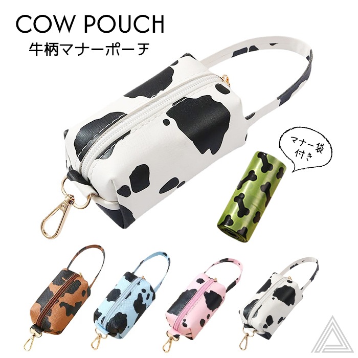【送料無料】犬 牛柄 マナー袋付き マナーポーチ うんち袋入れ カラビナ付き 犬用  ポーチ バック うんち 袋 処理袋  小型犬 中型犬 うんち袋収納ポーチ お散歩ポーチ イヌ 犬 散歩グッズ ピンkm743g