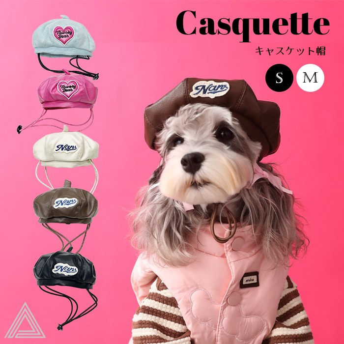 犬 キャスケット 帽子 ペット帽子 犬帽子 ハット キャップ 日除け ファッション かわいい おしゃれ プレゼント ギフト トイプードル トイプー シュナウザー 小型犬 ローズピンク ブラック ブラウkm771g