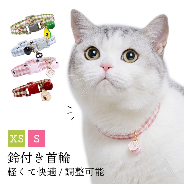 猫 首輪 ネコ 首輪 くびわ 鈴 チェック柄 軽量 バックル 可愛い シンプル かわいい おしゃれ おすすめ ストレスフリー 軽い 鈴付き 首周り15〜30cm 調整可能 KM803Gkm803g
