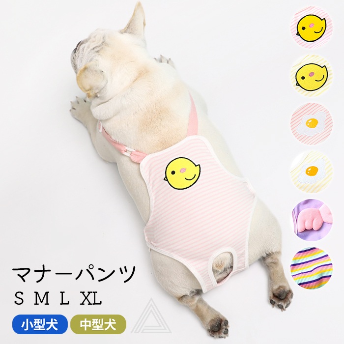 マナーパンツ 犬用 サニタリーパンツ 生理パンツ おむつカバー ドッグウェア サスペンダー付き 犬服 介護用 シニア犬 介護 散歩 高齢犬 通気性 ズレ防止 室内 おでかけ しつけ用品 メス マナーパkm815op