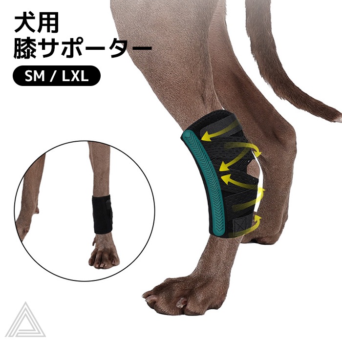 犬 サポーター 膝サポーター 犬用 老犬介護 介護用品 サポーター 老犬 介護 老犬介護 犬骨折治療 膝蓋骨 靭帯損傷 ペット用品 高齢犬 歩行補助 犬用膝サポーター 肘当て 床ずれ関節プロテクターkm834g