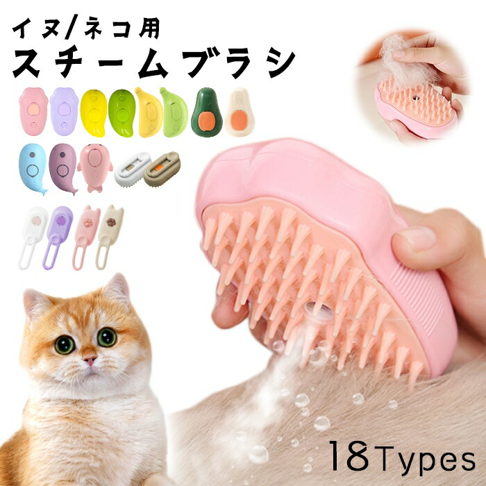 訳あり スチームブラシ ラバーブラシ ペットブラシ マッサージブラシ 猫 犬 ブラシ 抜け毛取り 蒸気 噴霧 充電式 ストレスフリー 痛くない マッサージ ペット用ブラシ シリコン 抜け毛除去 KM8km836g