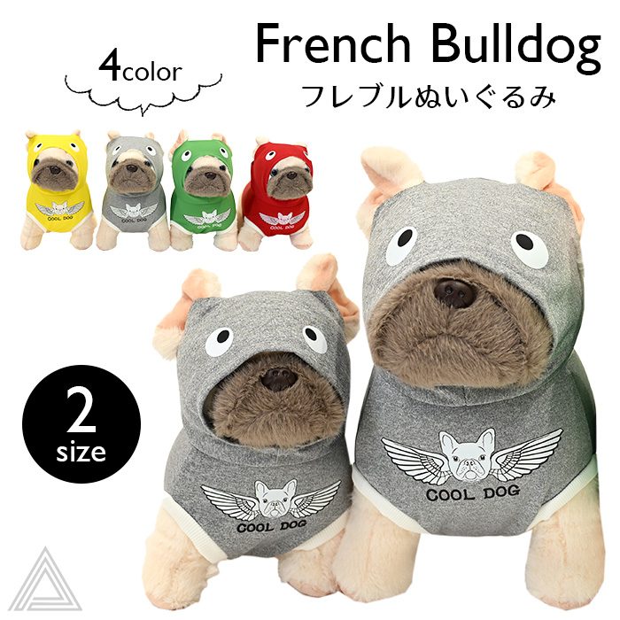 送料無料  フレンチブルドッグ ぬいぐるみ 人形 フレブル人形 洋服  Ｓ-M２サイズ プレゼント ギフト 誕生日 犬 ペット フレブル 4色 ふわふわ 癒し グレー レッド イエロー グリーン KMkm845g