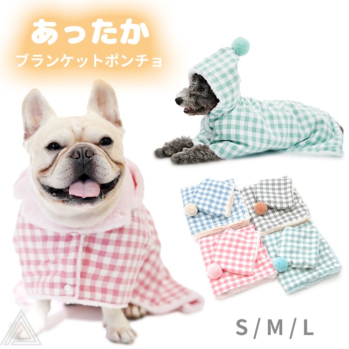 送料無料 犬服 チェック柄 ブランケットポンチョ ケープ 裏面ファー もこもこ あったかい 防寒ドッグウエア ペット 小型犬 おしゃれ 寒さ対策 冬 暖かい かわいい トイプードル チワワ ダックスフkm849t