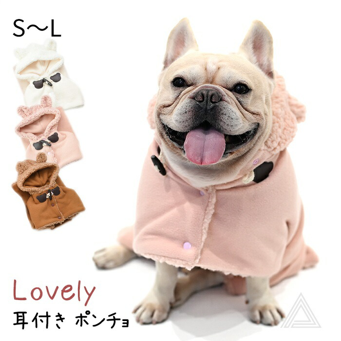 犬服 もこもこ ポンチョ フリース ボア 裏ボア ドッグウエア ペット いぬ 犬の服 小型犬 犬服 おしゃれ 寒さ対策 冬 暖かい かわいい  トイプードル チワワ ダックス フレブル フレンチブルドkm852t