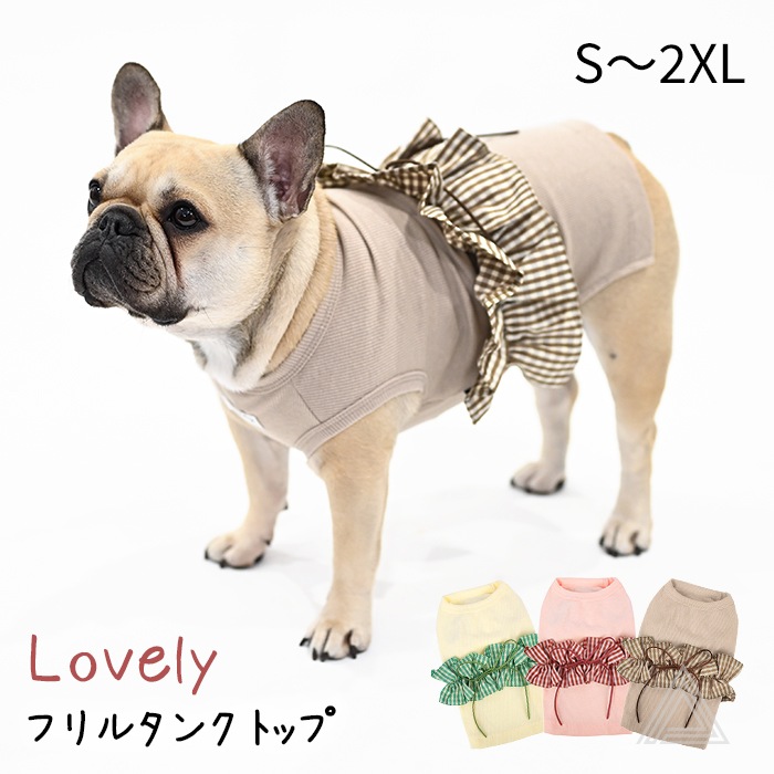 新作 犬服 フリル タンクトップ かわいい おしゃれ 女の子 伸縮性 通気性 柔らかい生地 ドッグウェア ペットウェア 犬 服 洋服 ピンク モカ フレブル フレンチブルドッグ 服 ペット用服 犬用服km857t