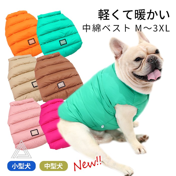 中綿ベスト 犬服 防寒 冬 寒さ対策 フレブル ベスト 暖かい 軽い 着脱簡単 6色 M〜3XL 犬服 犬の服 ドッグウェア 中綿 アウター コート あったか 秋 洋服 ペット服 可愛い おしゃれ ペkm868t