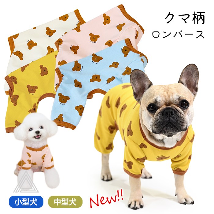 ロンパース クマ柄 可愛い 犬服  つなぎ カバーオール 犬 服 秋 冬 フレンチブルドッグ 暖かい オールインワン かわいい おしゃれ クマ ルームウェア 抜け毛防止 抜け毛対策 パジャマ ドッグウkm874op
