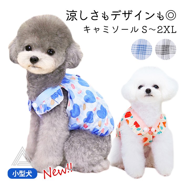 1000円ぽっきり 小型犬 キャミソール 可愛い スカート ハート柄 トイプードル チワワ マルチーズ ポメラニアン犬服 薄手 犬 春 夏 おしゃれ ドッグウェア 撮影 誕生日 送料無料 ブルー オレkm877t