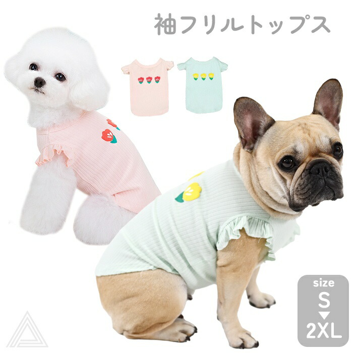 【送料無料】犬 服 フリル袖トップス リブトップス 花柄 フレンチブルドック フレブル パグ トイプードル チワワ マルチーズ 犬服 おしゃれ かわいい 女の子 グリーン ピンク 春 夏 KM879Tkm879t