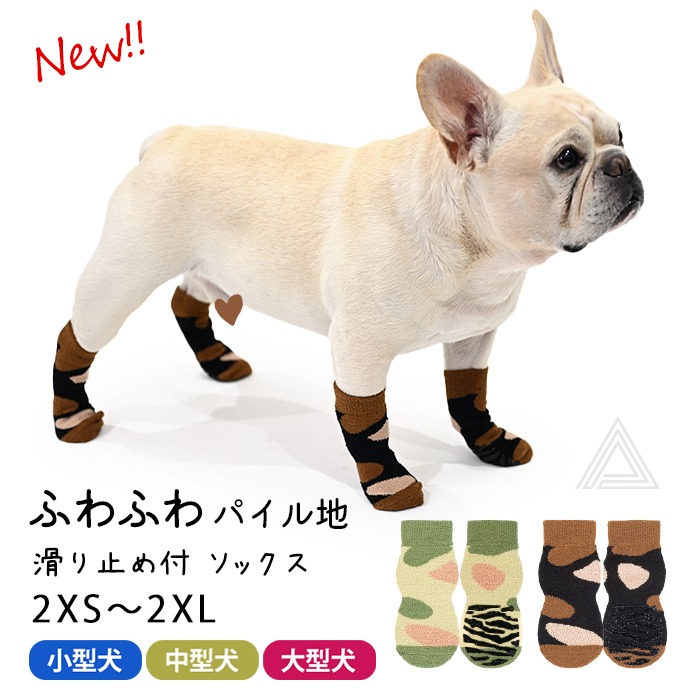 パイル地ソックス 犬 靴下 ソックス 柔らかい 伸縮性 ふわふわ パイル 4足 中型犬 大型犬 脱げない ドッグシューズ シューズ 滑り止め 散歩 夏 冬 防寒 雪 ソックスシューズ フレンチブルドッkm887g