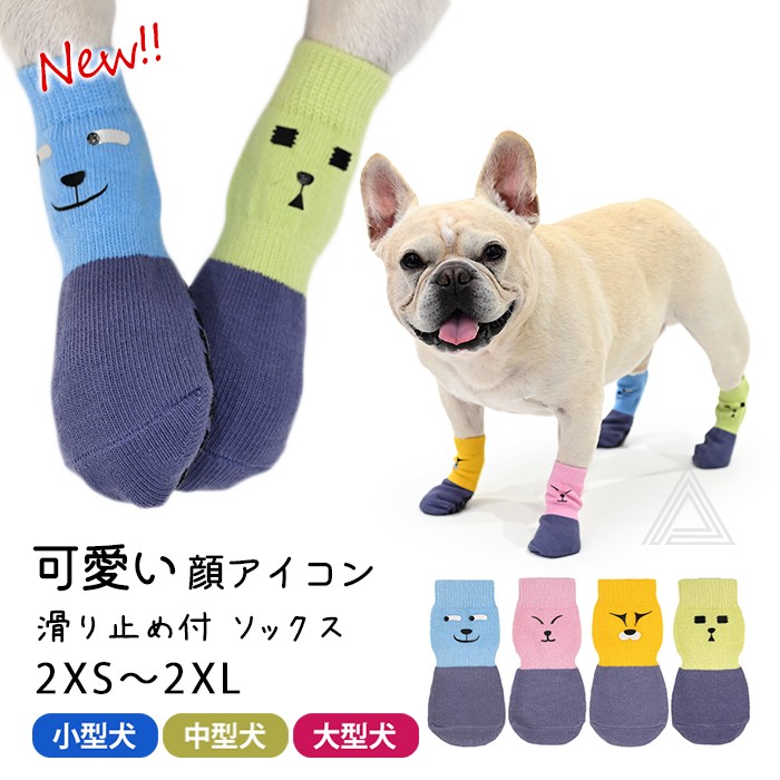綿 犬 靴下 ソックス 顔アイコン 滑り止め 4足 柔らかい 伸縮性 小型犬 中型犬 大型犬 脱げない ドッグシューズ シューズ 滑り止め 散歩 夏 冬 防寒 雪 ソックスシューズ フレンチブルドックkm888g