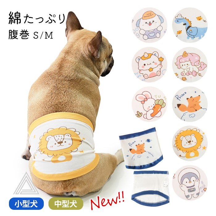 犬 腹巻 小型犬 綿 肌に優しい 冷え対策 はらまき あったか腹巻 綿95％ 秋冬 カバー ペット チワワ トイプードル 腰 冷え防止 介護用 シニア犬 猫 寒さ対策  小型犬 中型犬 かぶれ 嫌がるkm892g