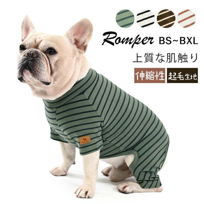 【当社オリジナル】犬服 秋 冬 ロンパース フレブル 暖かい オールインワン ボーダー柄 かわいい おしゃれ ルームウェア 抜け毛防止 抜け毛対策 パジャマ ペット服 つなぎ パピー服 パピー 子犬km902ts