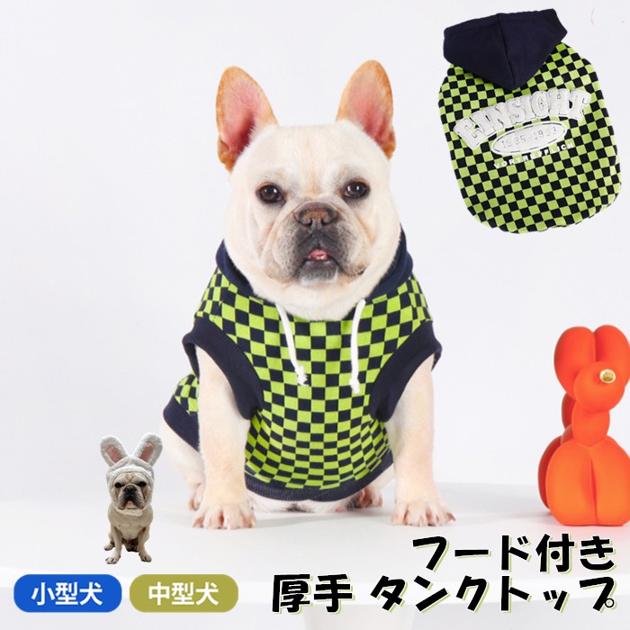 フレンチブルドック 犬服 春夏 秋 可愛い フレブル フード付き タンクトップ 犬 服 春 夏 小型犬 中型犬 ドッグウェア  動きやすい ボーダー グリーン ネイビー 厚手 KM914Tkm914t