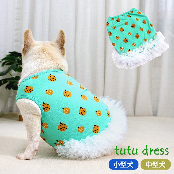 フレンチブルドッグ 犬服 春 夏フレブル 女の子 チュチュスカート スカート てんとう虫 グリーン ワンピース tutuスカート フリフリ フリル 立体感 3D ペット服 犬 服 洋服 伸縮性あり おkm920sk