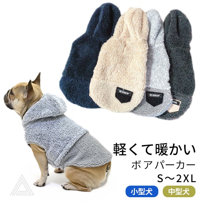 4色展開 ボア パーカー フード付きパーカー トップス ボア素材 犬服 冬 シンプル 超小型犬 小型犬 中型犬 チワワ トイプードル マルチーズ フレンチブルドッグ ドッグウェア スポーティ 暖かいkm950t