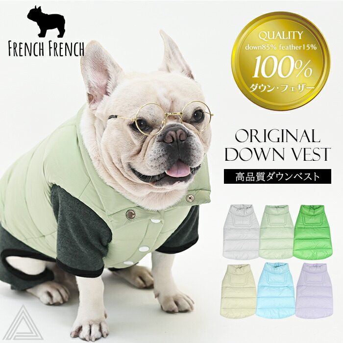 ダウンベスト 100%ダウン・フェザー 犬 犬服 ダウン 犬服 ジャケット ベスト フレンチブルドッグ 冬服 極暖 暖かい 可愛い 寒さ対策 冬 フレブル パグ 犬用 アウター 雪遊び 軽量 散歩 シkm952t