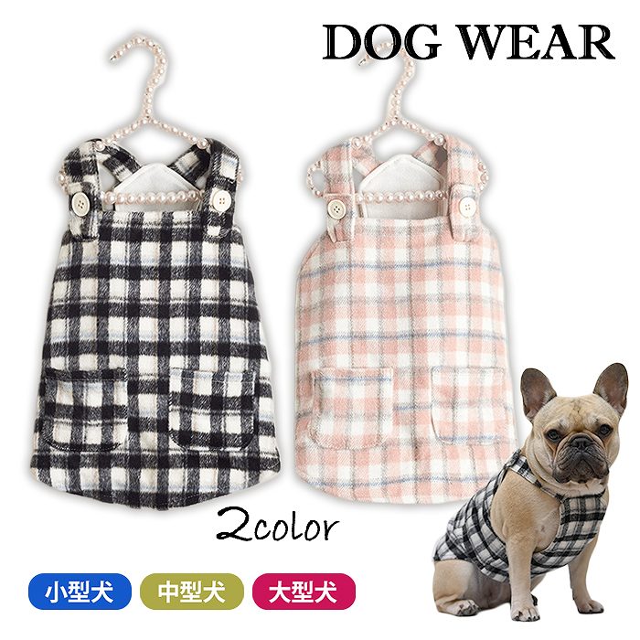 犬 服 フレンチブルドッグ パグ 春 秋 冬 フレンチブルドック服 フレブル 犬の洋服 ドッグウェア 起毛生地 可愛い ボタン ワンピース オーバーオール ブラック ピンク 小型犬 中型犬 大型犬 Kkm972sk