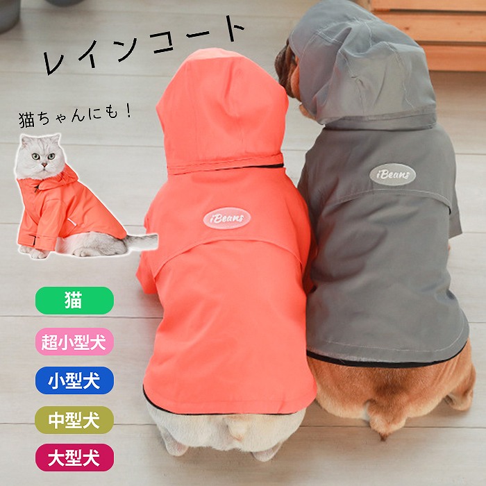 フレンチブルドッグ レインコート 猫　超小型　小型犬 中型犬 大型犬 犬 雨 散歩 グッズ フレブル 防水ジャケット 犬 服 ドッグウェア ジャンパー オシャレ ペット服 ペットウェア  KM989Jkm989jk