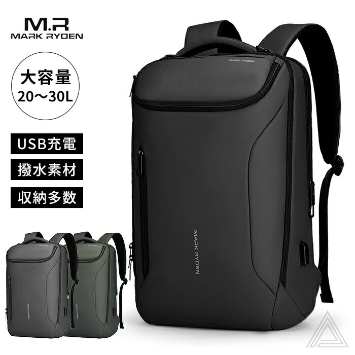 MARK RYDEN マークライデン 大容量リュック ビジネス バックパック 30L メンズ 防水 撥水 耐水 軽量 USB充電 大容量 多機能 リュックサック ノートパソコン 17インチ パソコンmr-9031