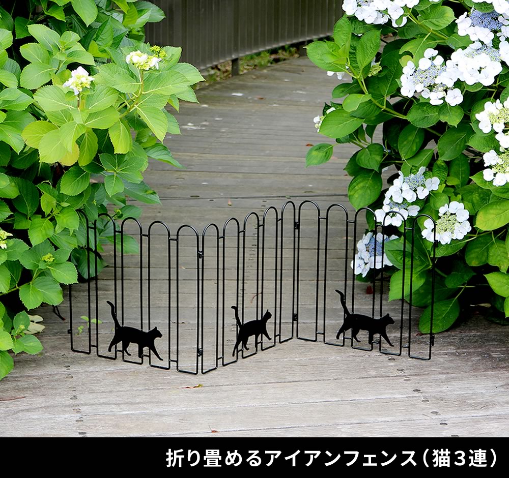 住まいスタイル 折り畳めるアイアンフェンス（猫3連） ブラック/ホワイト NK120nk120