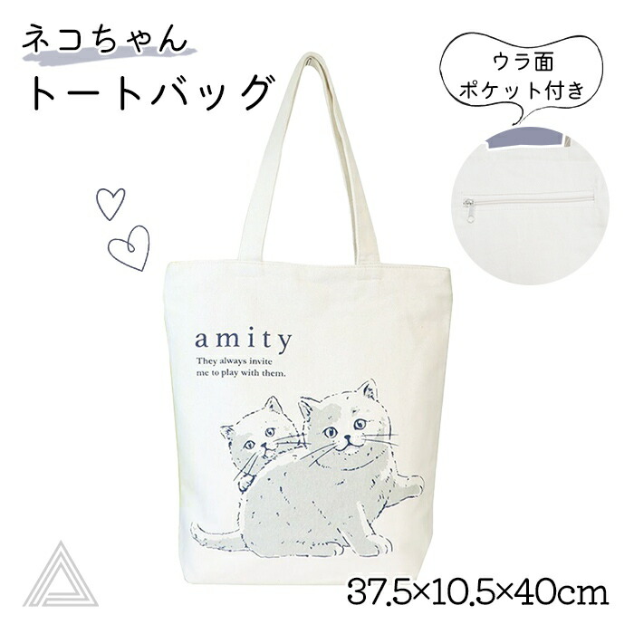 ネコ トートバッグ ブリティッシュ 帆布 綿 チャック付き トート 丈夫 買い物バッグ 買い物カバン お出掛け ショッピングバッグ マイバッグ A4サイズ 通学 通勤 アニマル かわいい 猫 ネコ キpetj-21166