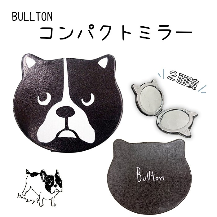 フレンチブルドック 手鏡 ミラー 両面 手鏡折りたたみ ボストン 小さい 拡大鏡 手のひらサイズ BULLTON かわいい ポーチ お化粧直し コスメ ブラック コンパクト 持ち運び カジュアルpetj666986