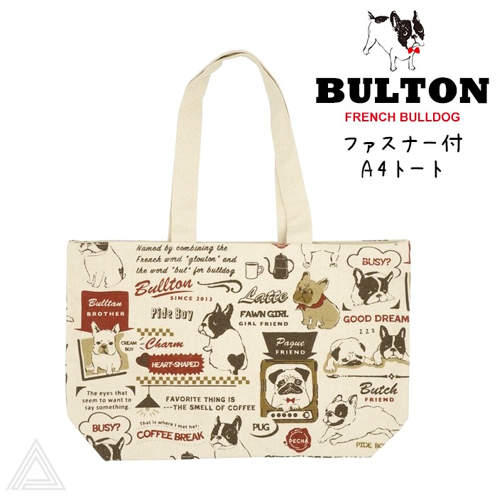 BULLTON ブルトン ブルトンホーミーズファスナー付A4トート トートバッグ 大容量バッグ 綿100% コットン素材 フレンチブルドッグ ポケット付き 丈夫 フレブル お出掛け エコバッグ 通勤petj849006-be