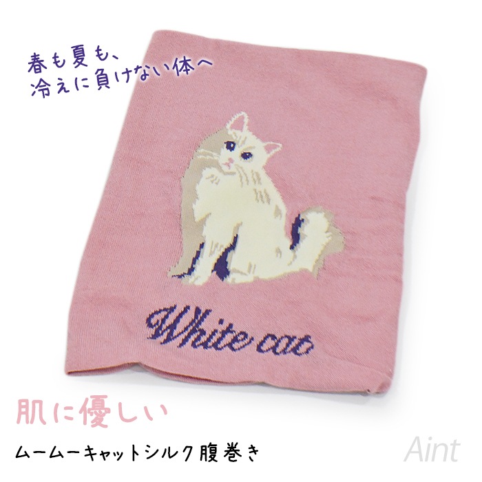 腹巻き 腹巻 はらまき 猫柄 ピンク 肌に優しい 2重生地 シルク 白猫 冷え対策 猫 ねこ キャット かわいい レディース プレゼント ギフト 癒しグッズ 温活 インナー 冬 秋 寒さ対策 冷房対策petj891050